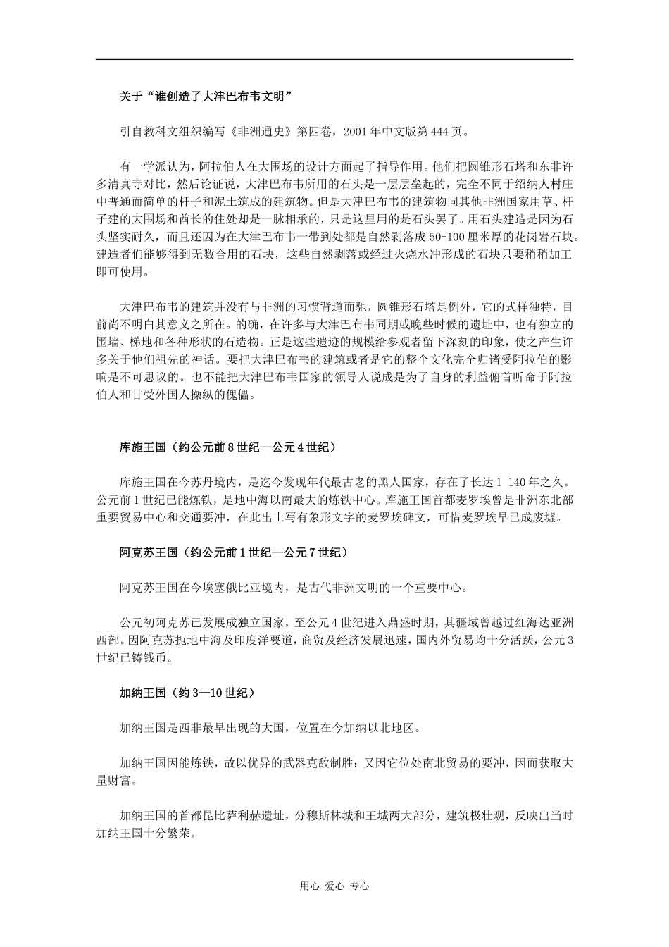 高二历史：7.4《谁创造了大津巴布韦文明》素材新人教版_第2页