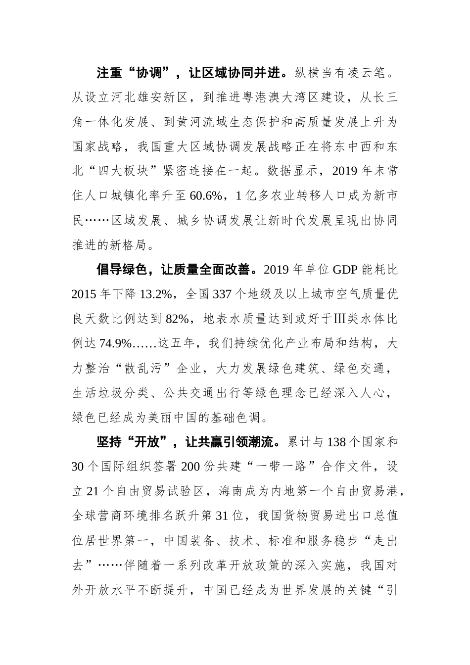 【群众新闻网】持续贯彻新发展理念 引领“十四五”更大发展_第2页