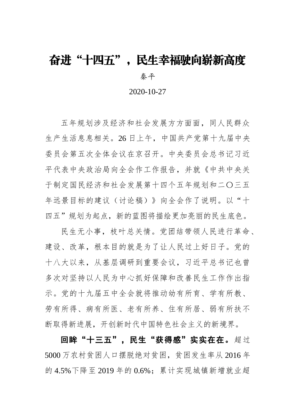 【群众新闻网】奋进“十四五”，民生幸福驶向崭新高度_第1页