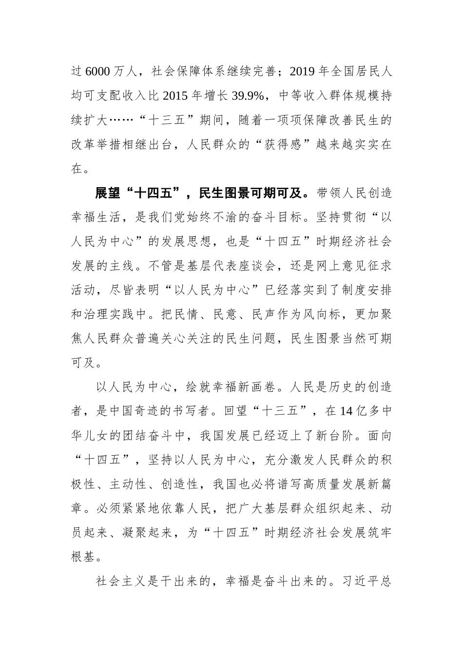 【群众新闻网】奋进“十四五”，民生幸福驶向崭新高度_第2页