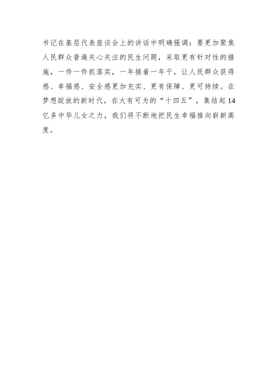 【群众新闻网】奋进“十四五”，民生幸福驶向崭新高度_第3页