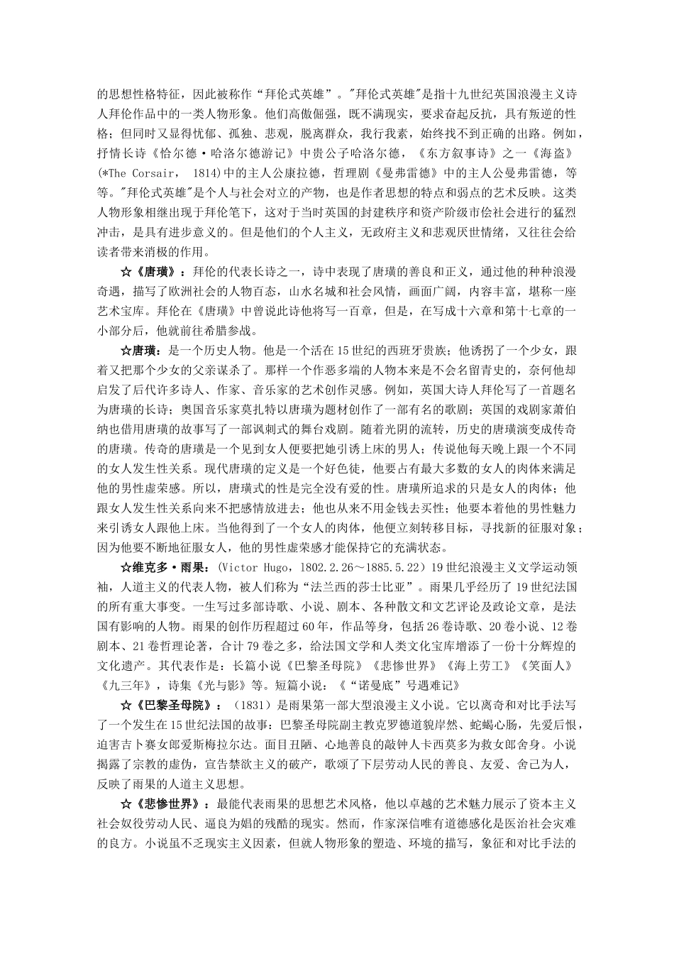 高二历史：8.1《工业革命时代的浪漫情怀》素材（人民版07版必修3）_第2页