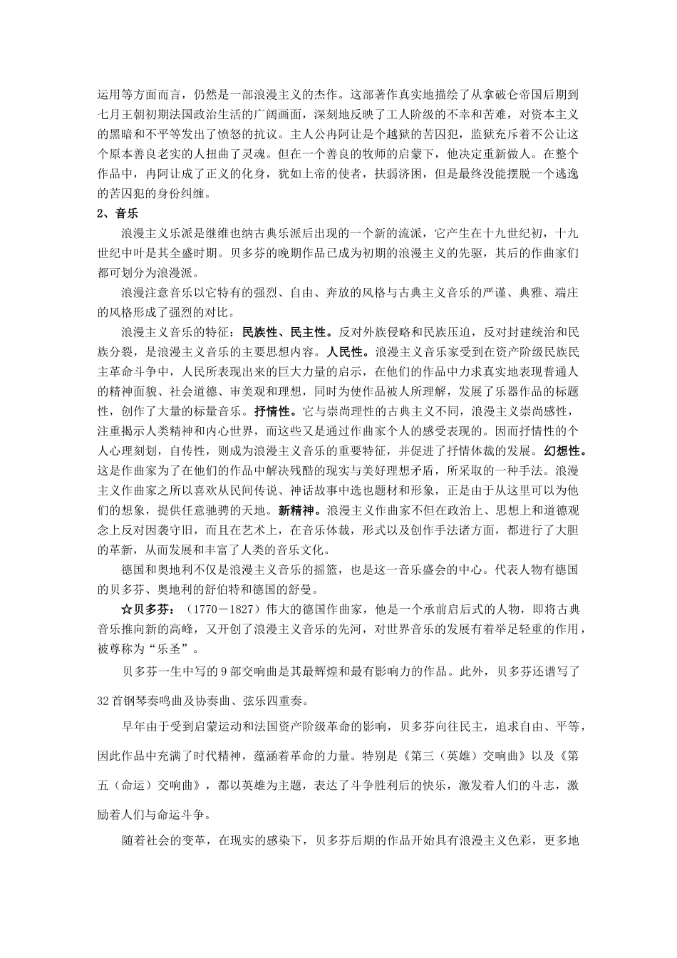 高二历史：8.1《工业革命时代的浪漫情怀》素材（人民版07版必修3）_第3页