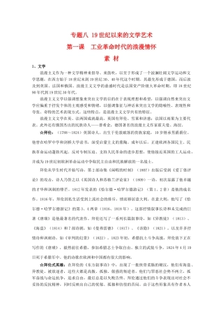 高二历史：8.1《工业革命时代的浪漫情怀》素材（人民版07版必修3）