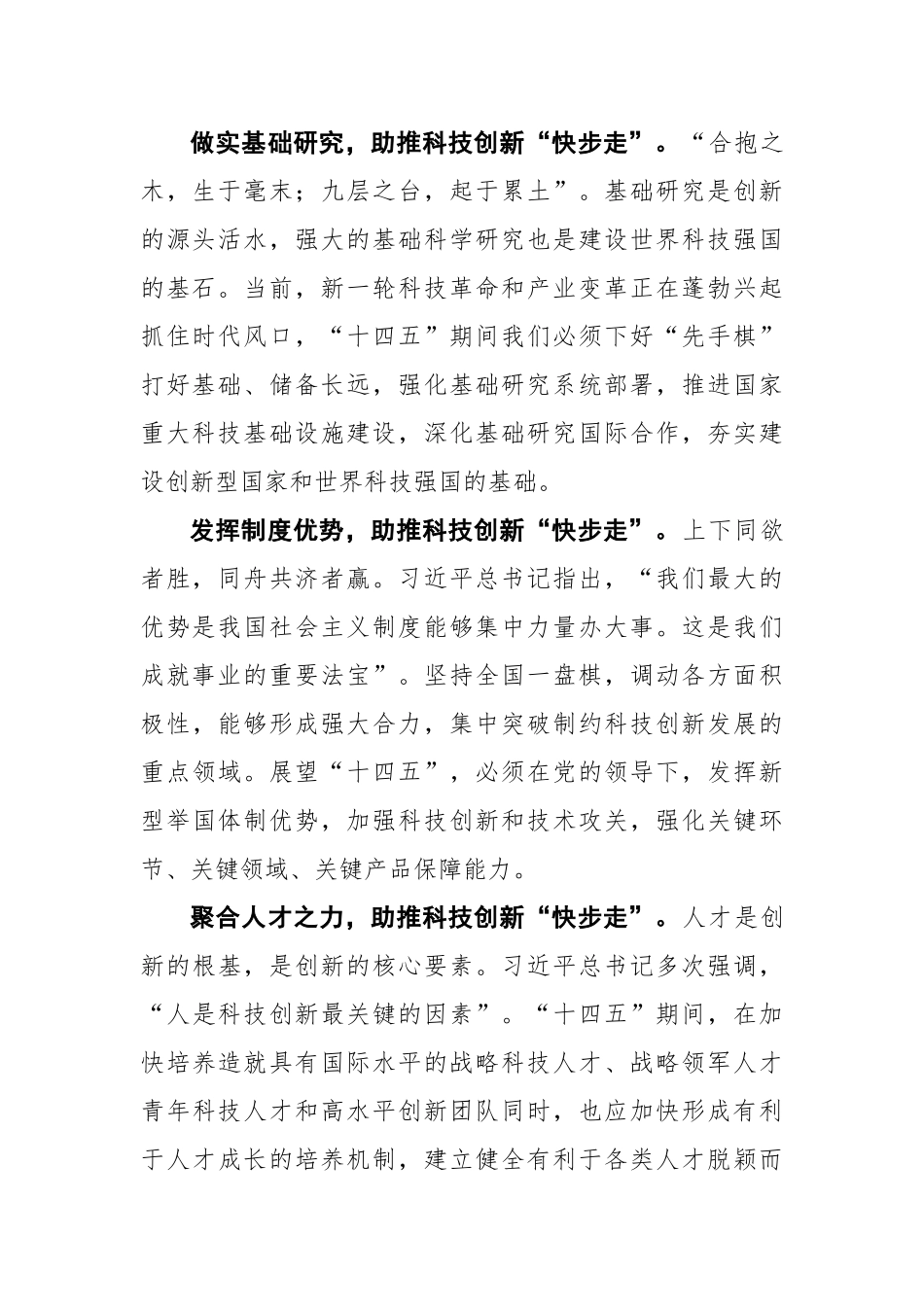 【群众新闻网】奋进“十四五”，以科技创新催生新发展动能_第2页