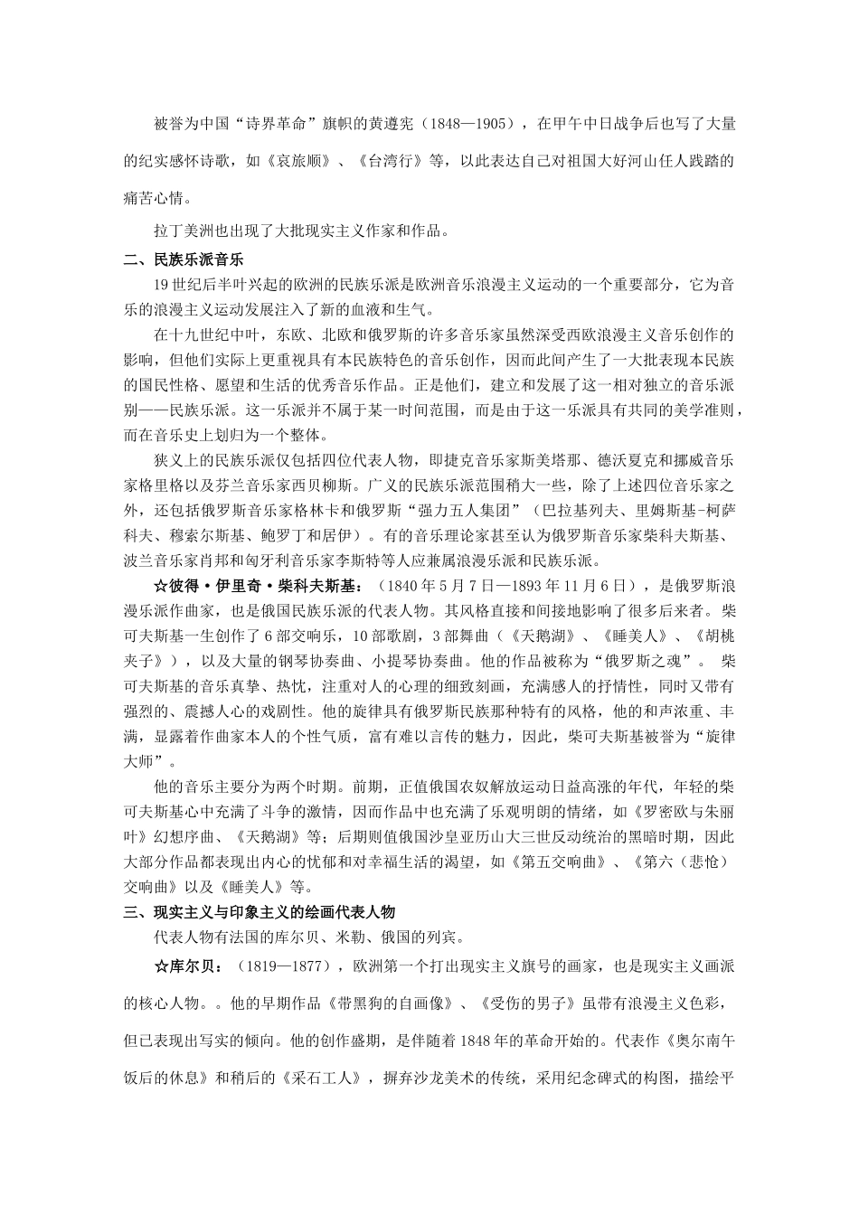 高二历史：8.2《碰撞与冲突》素材（人民版07版必修3）_第3页