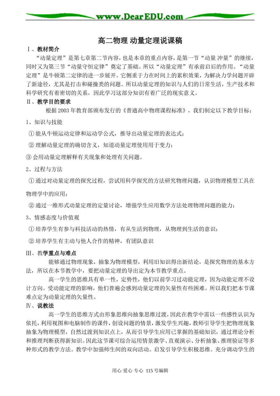 高二数学 动量定理说课稿_第1页