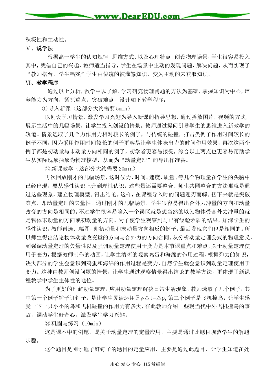 高二数学 动量定理说课稿_第2页