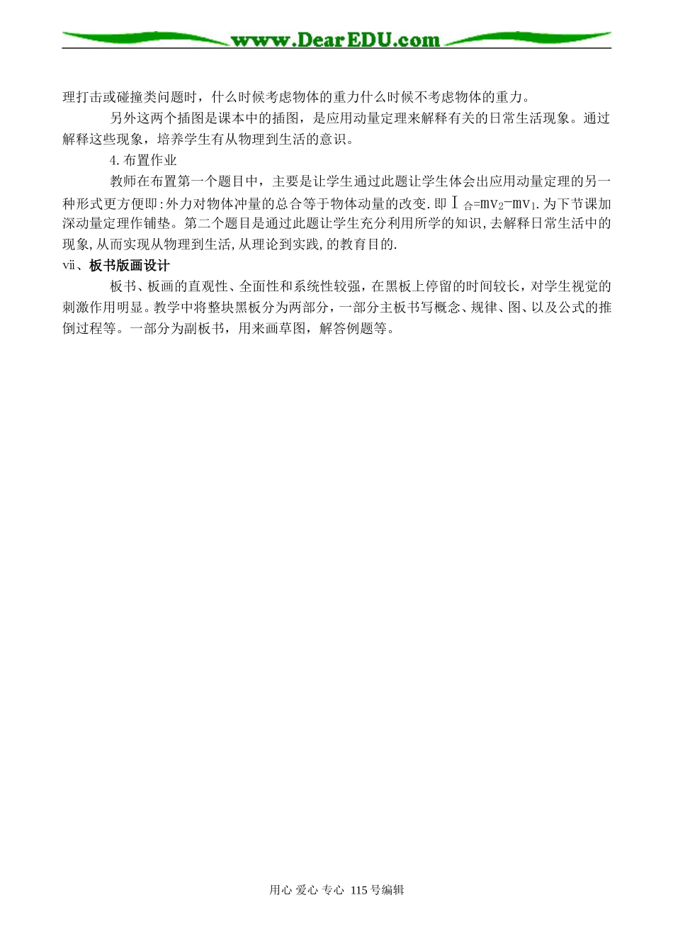 高二数学 动量定理说课稿_第3页