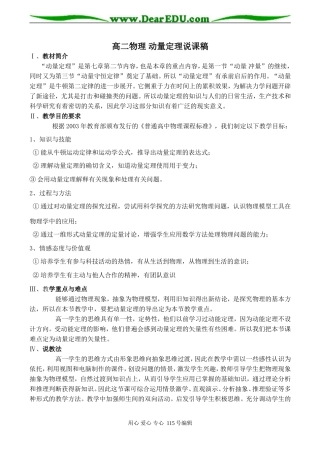 高二数学 动量定理说课稿