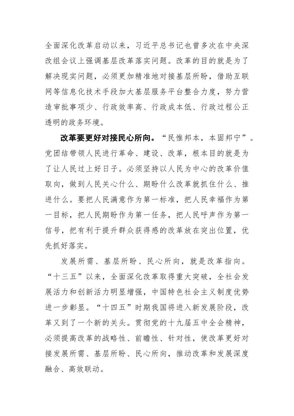 【群众新闻网】集结改革之力，创造新的更大奇迹_第2页