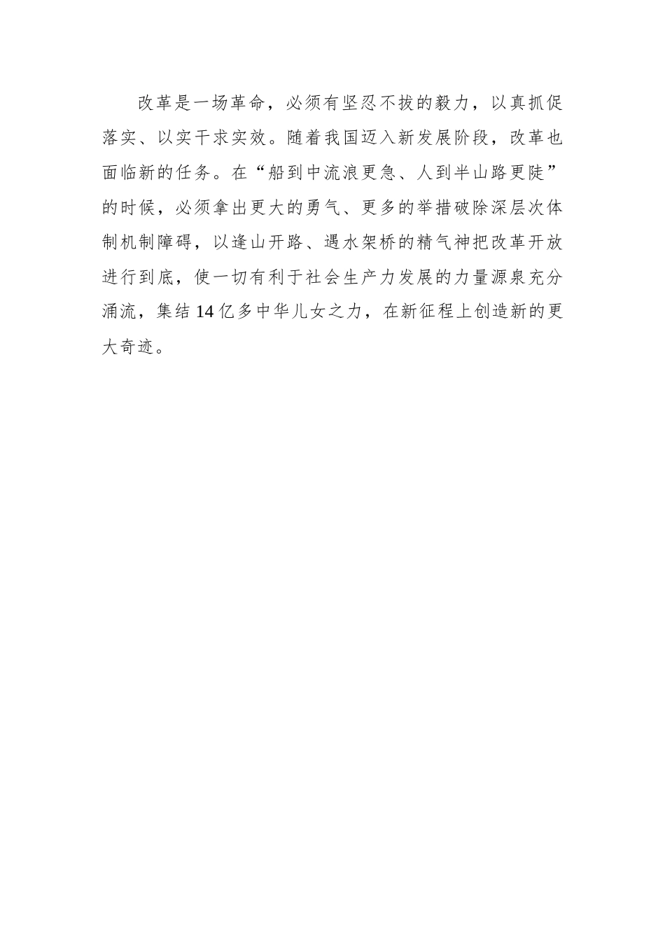 【群众新闻网】集结改革之力，创造新的更大奇迹_第3页