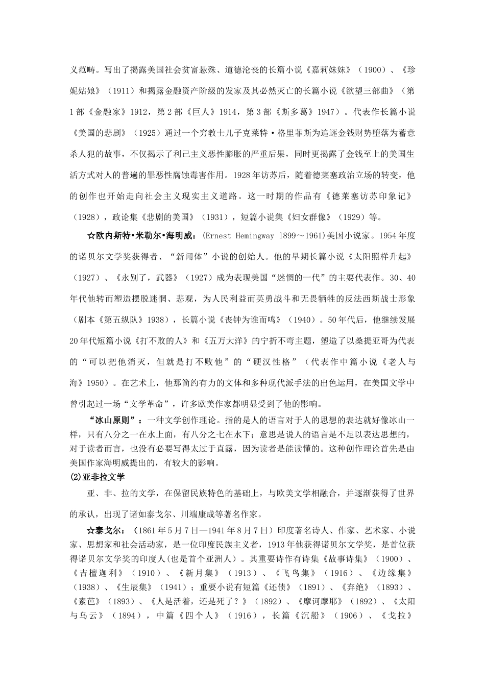 高二历史：8.3《打破隔离的坚冰》素材（人民版07版必修3）_第2页