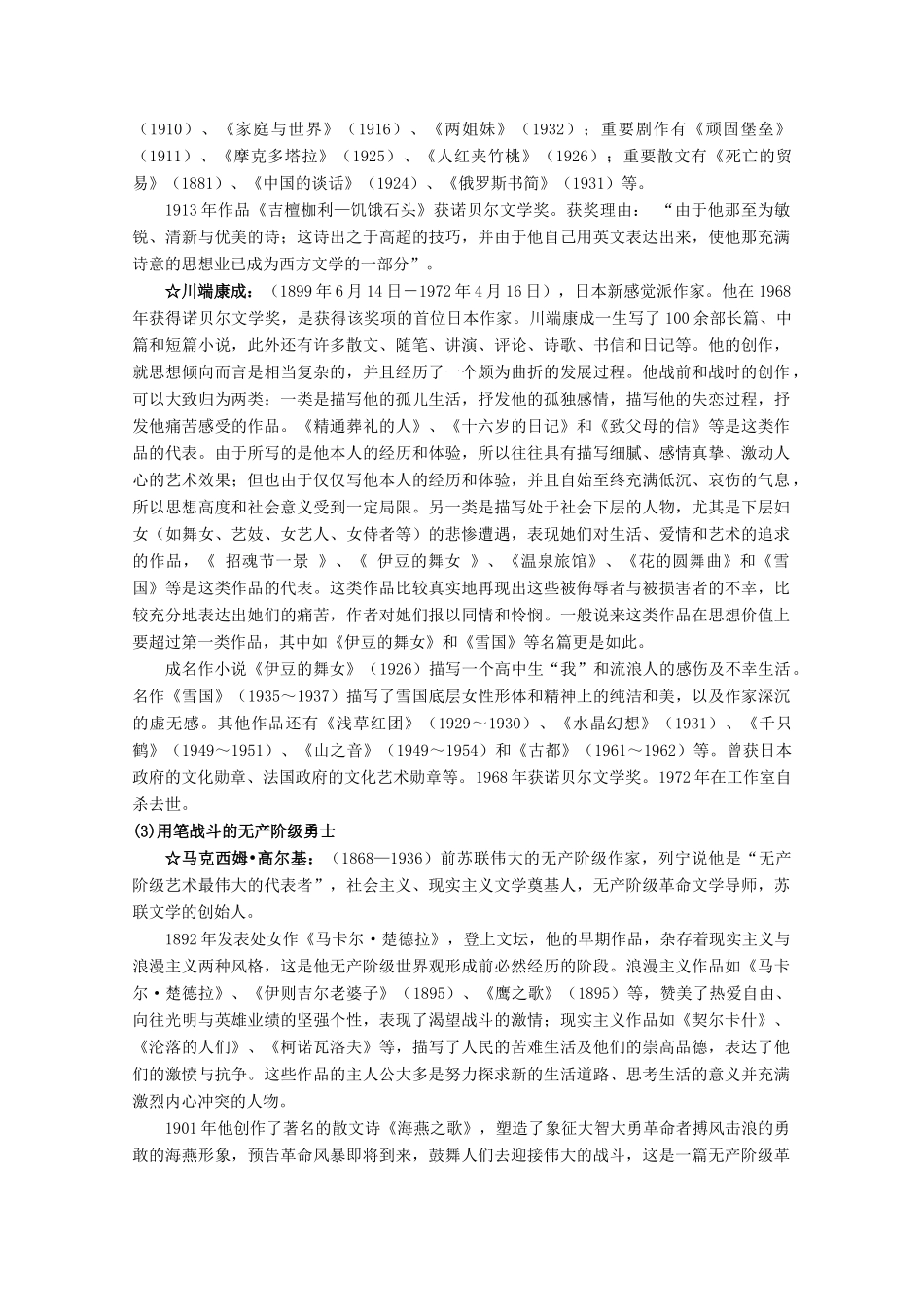 高二历史：8.3《打破隔离的坚冰》素材（人民版07版必修3）_第3页