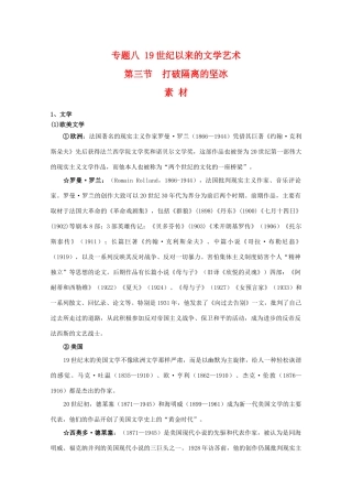 高二历史：8.3《打破隔离的坚冰》素材（人民版07版必修3）
