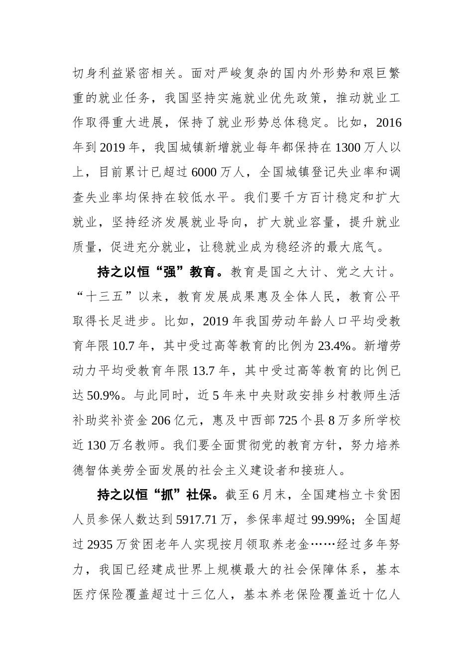 【群众新闻网】民生为本让“十四五”规划充满“温情底色”_第2页