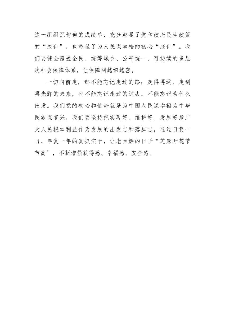 【群众新闻网】民生为本让“十四五”规划充满“温情底色”_第3页