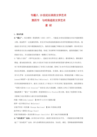 高二历史：8.4《与时俱进的文学艺术》素材（人民版07版必修3）