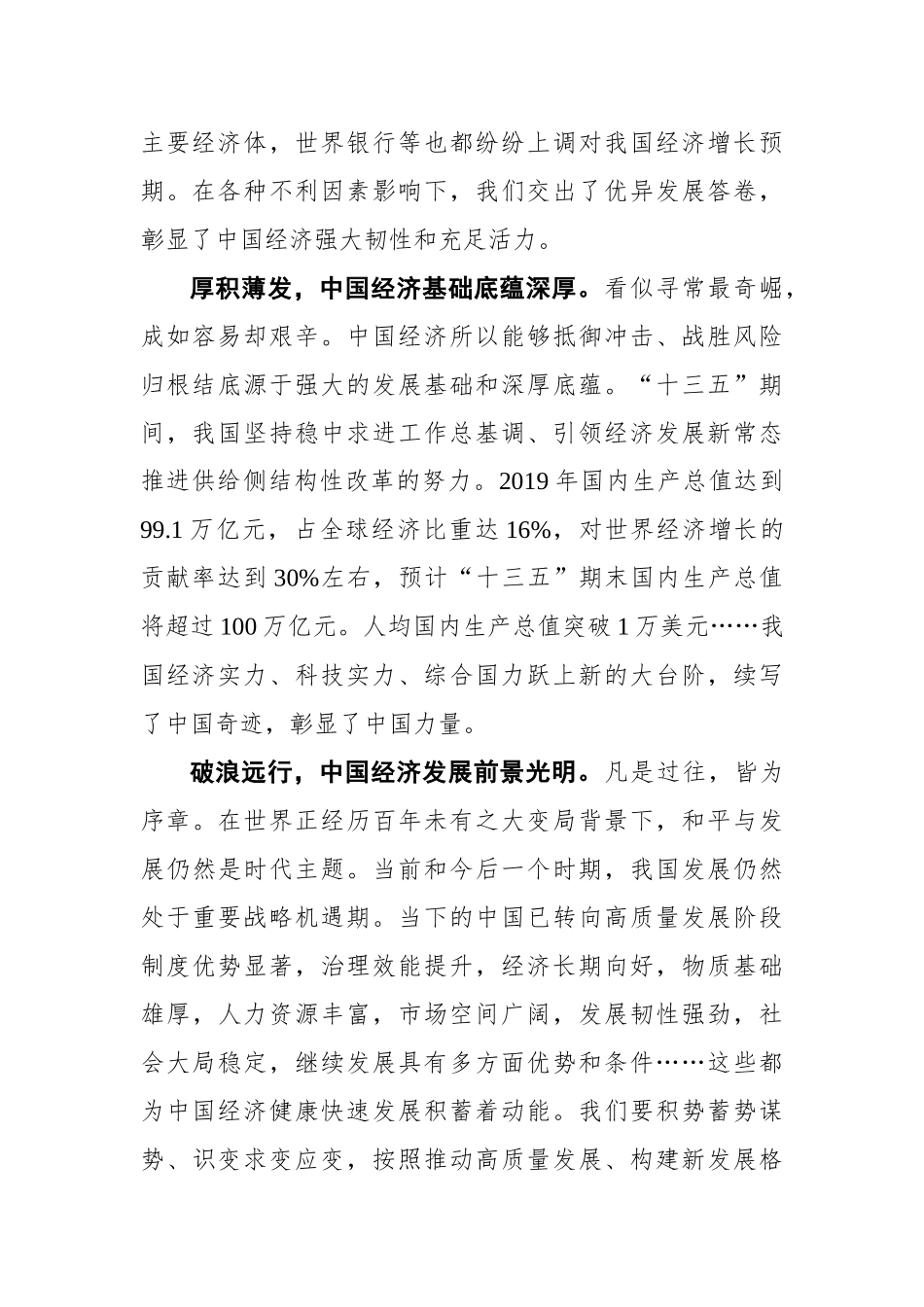 【群众新闻网】让经济高质量发展成为“十四五”最亮底色_第2页