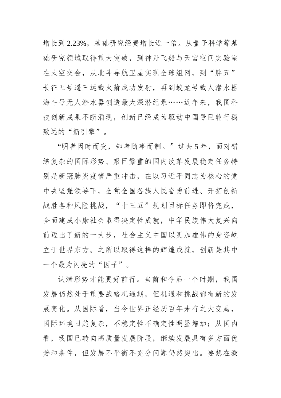 【群众新闻网】为实现“十四五”规划和2035年远景目标注入创新伟力_第2页