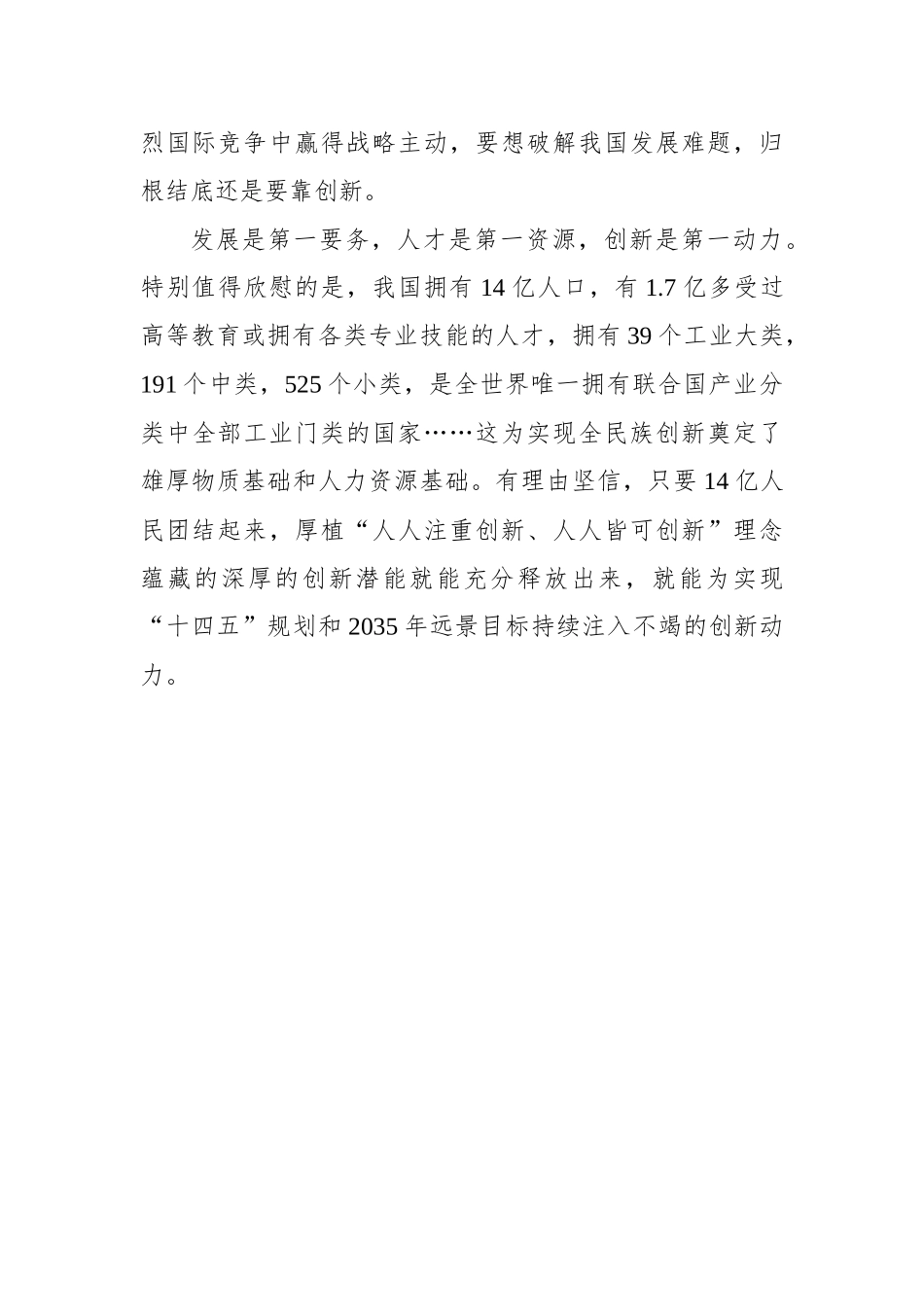 【群众新闻网】为实现“十四五”规划和2035年远景目标注入创新伟力_第3页