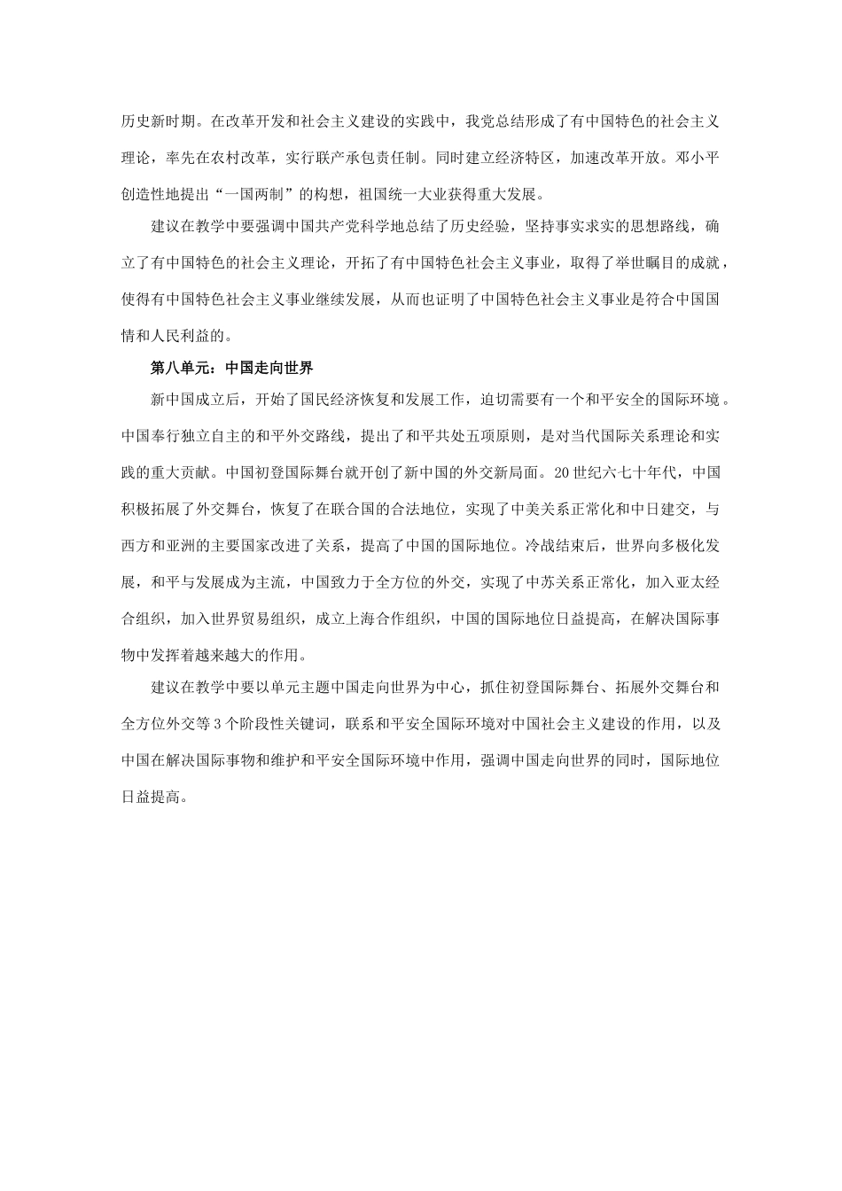 高二历史：第5-8单元 综合素材（华师大版第六分册）_第2页