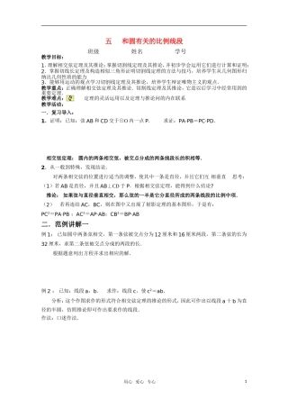 高二数学 和圆有关的比例线段 学案 新人教版选修4-1
