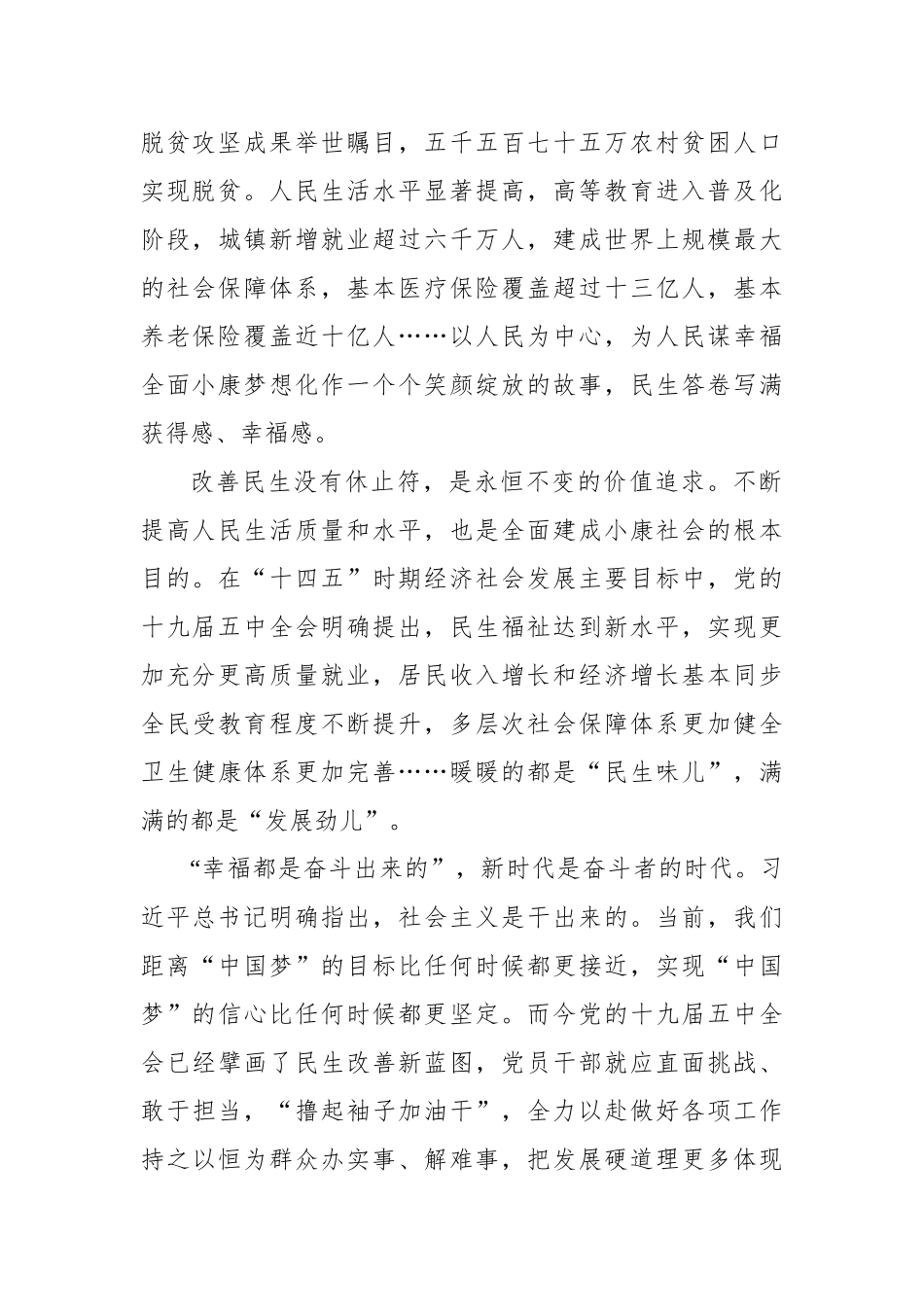 【群众新闻网】五中全会擘画民生改善新蓝图_第2页