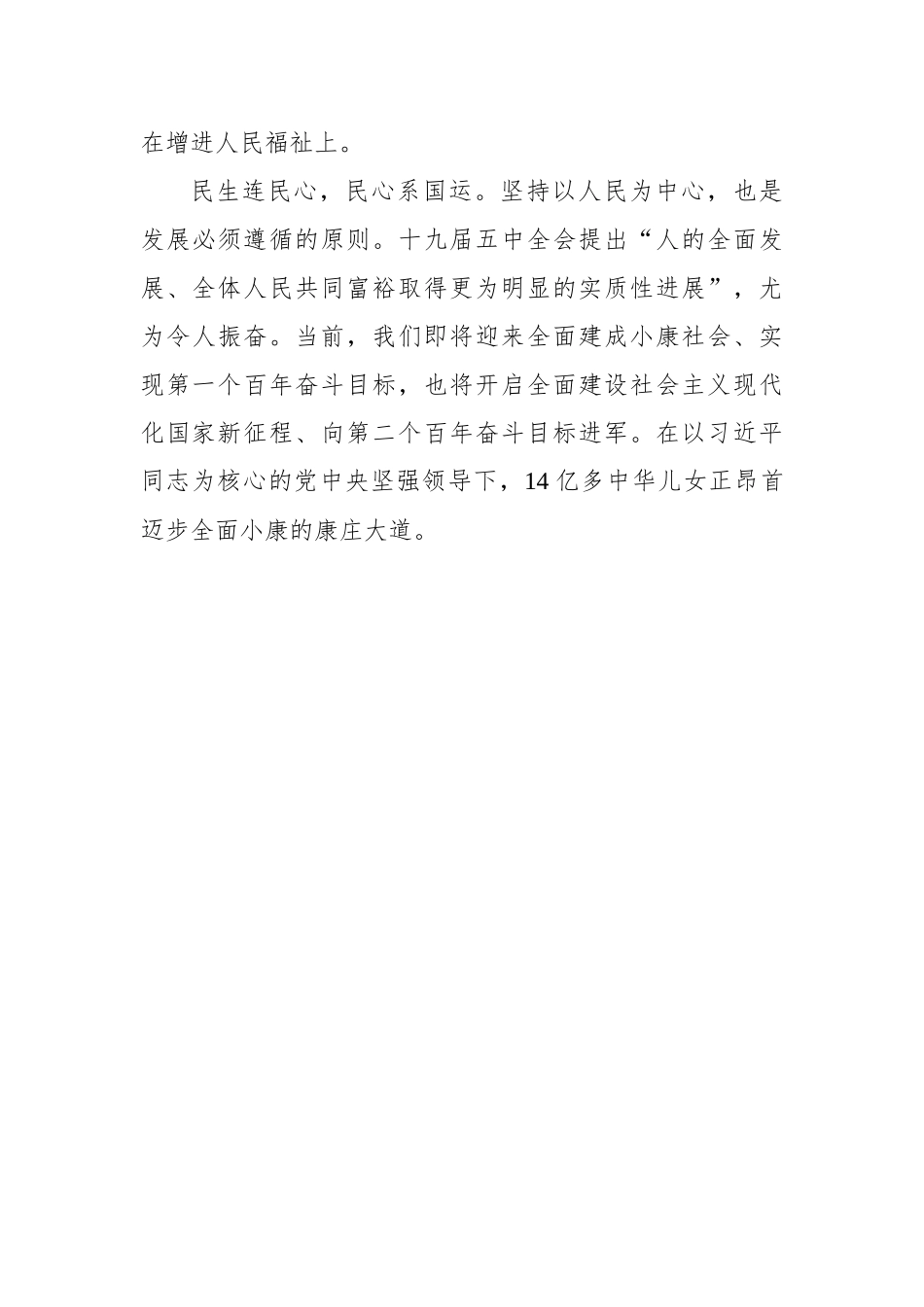 【群众新闻网】五中全会擘画民生改善新蓝图_第3页