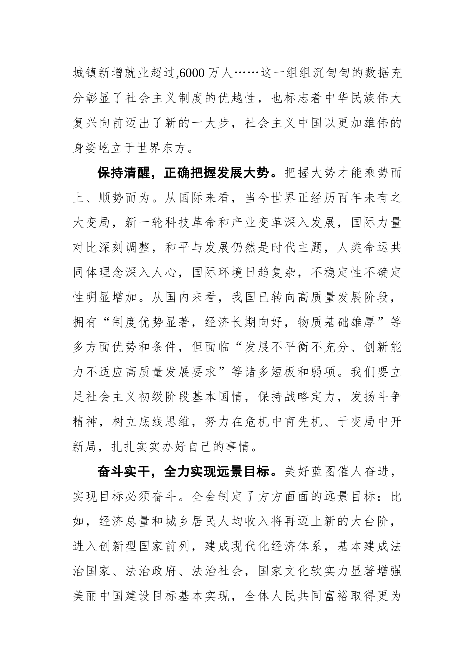 【群众新闻网】向着实现“十四五”规划和2035年远景目标阔步前行_第2页