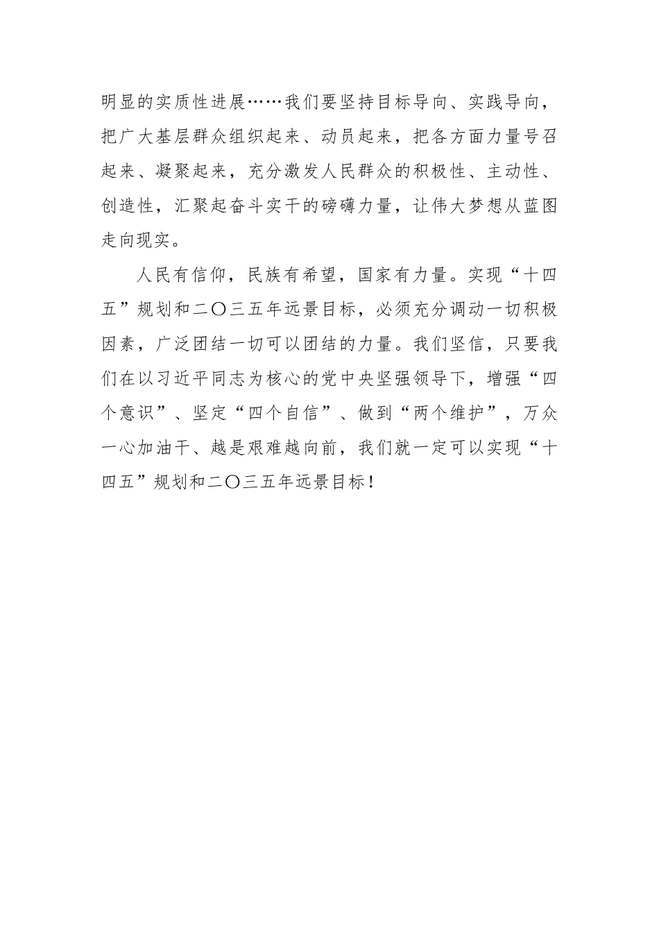 【群众新闻网】向着实现“十四五”规划和2035年远景目标阔步前行_第3页