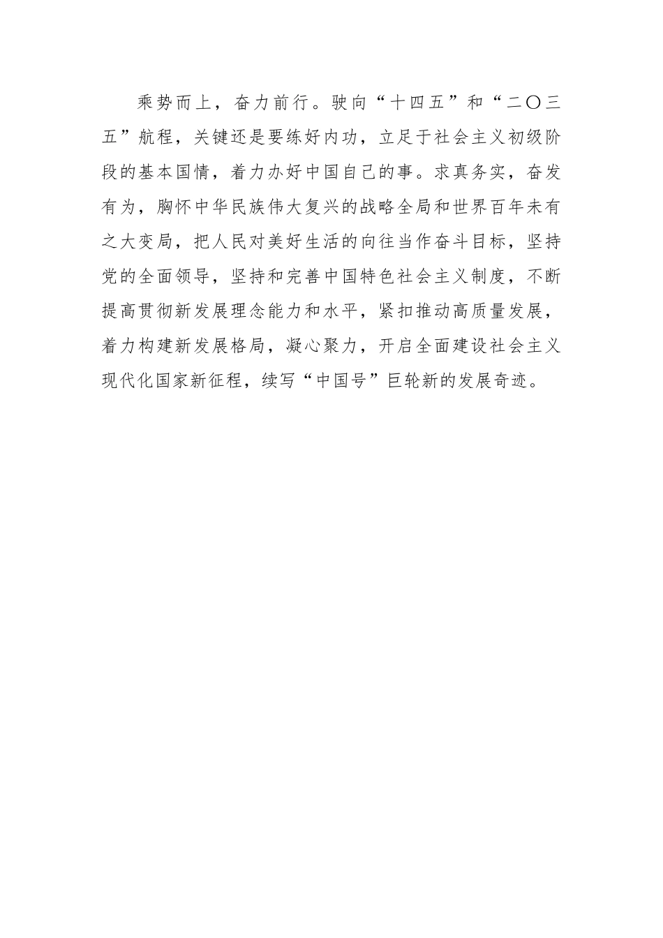 【群众新闻网】新时代新征程“逐梦蓝图”徐徐展开_第3页