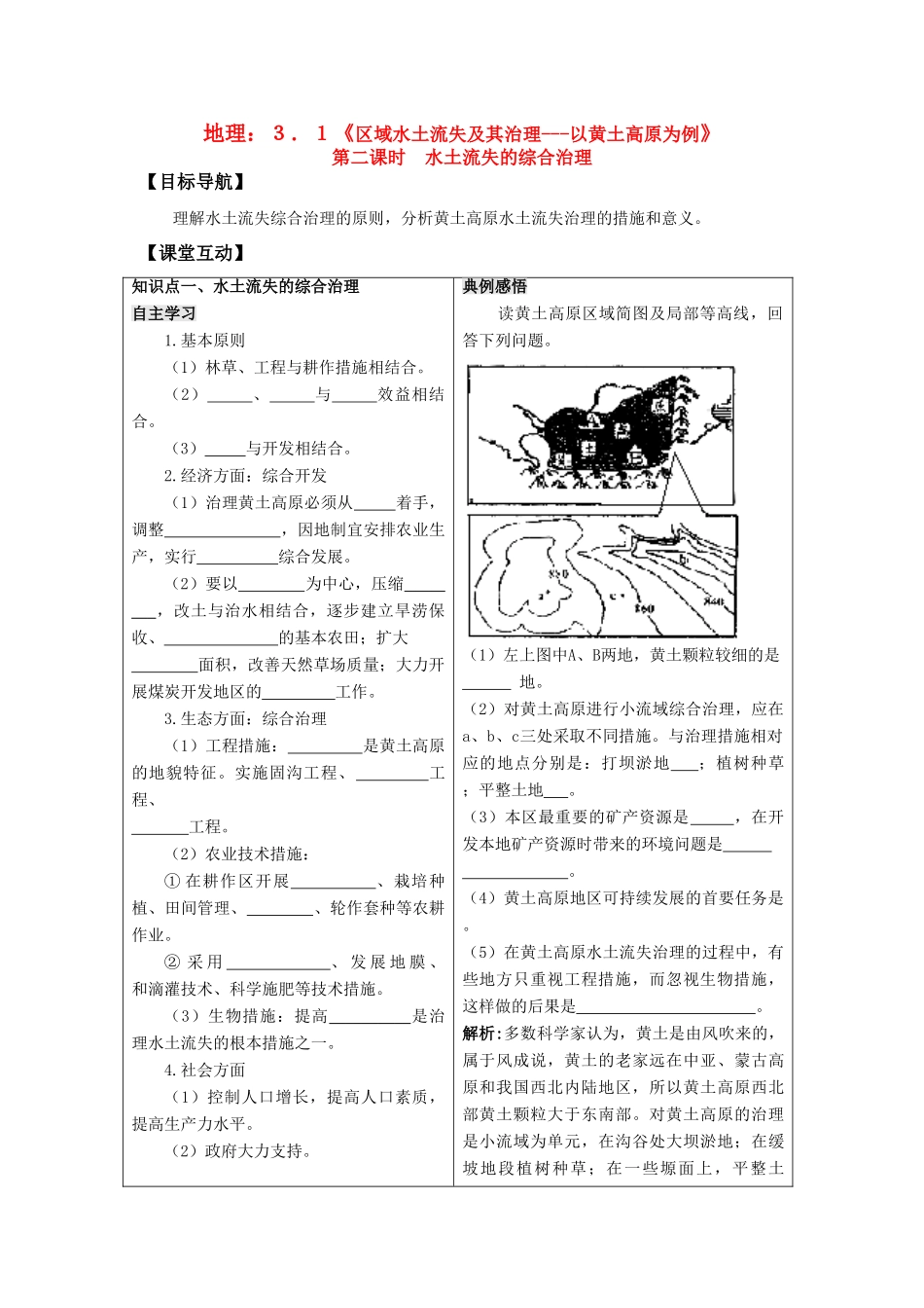高二地理：3.1《区域水土流失及其治理---以黄土高原为例》第二课时　 学案 鲁教版必修3_第1页