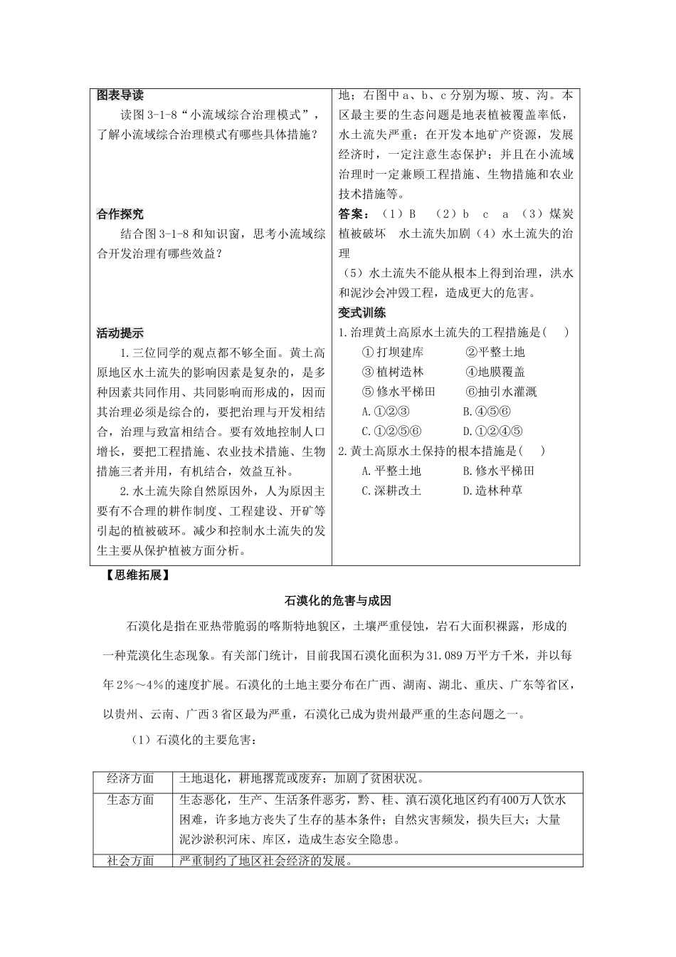 高二地理：3.1《区域水土流失及其治理---以黄土高原为例》第二课时　 学案 鲁教版必修3_第2页
