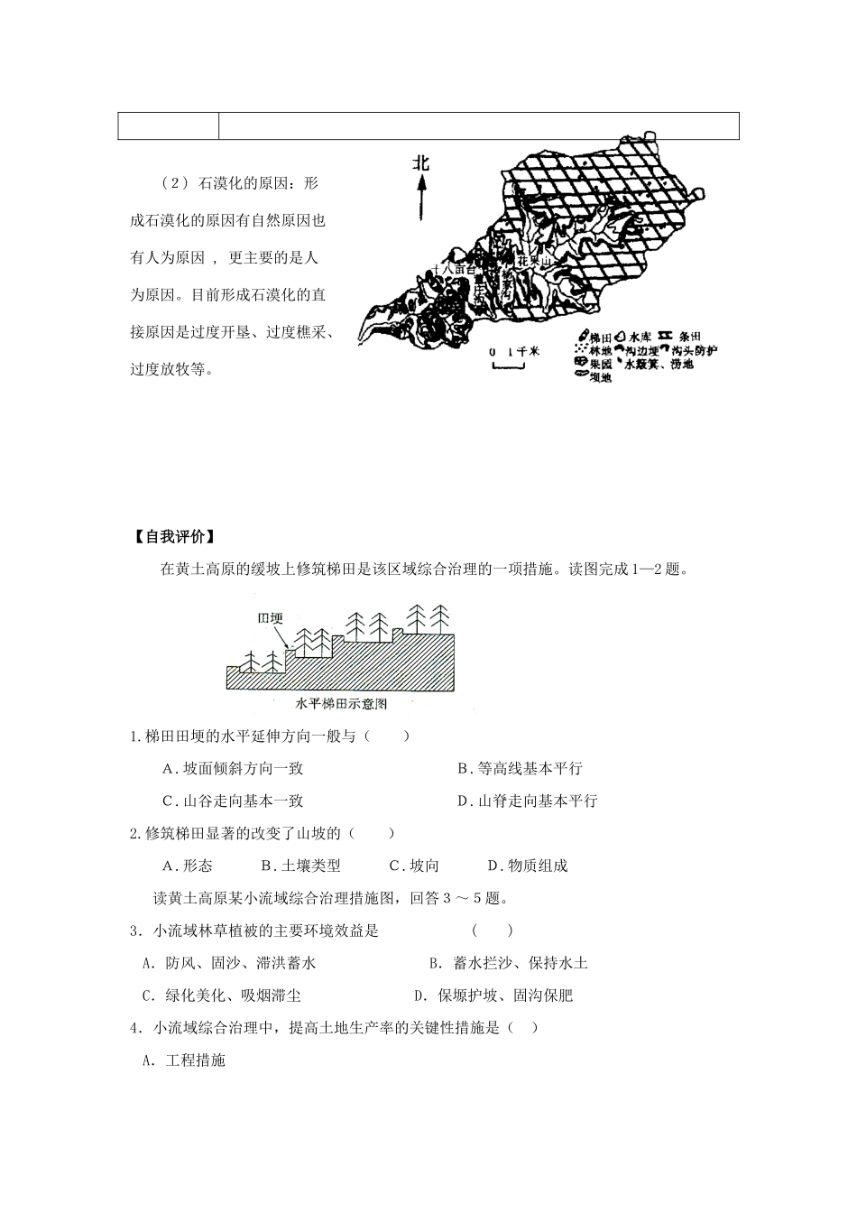高二地理：3.1《区域水土流失及其治理---以黄土高原为例》第二课时　 学案 鲁教版必修3_第3页