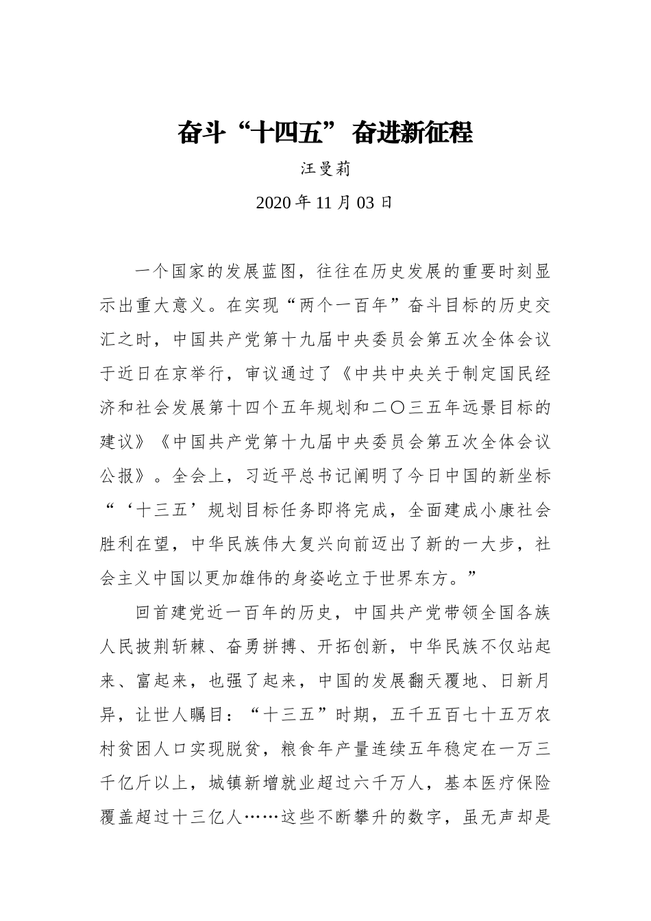 【陕西日报】奋斗“十四五” 奋进新征程_第1页