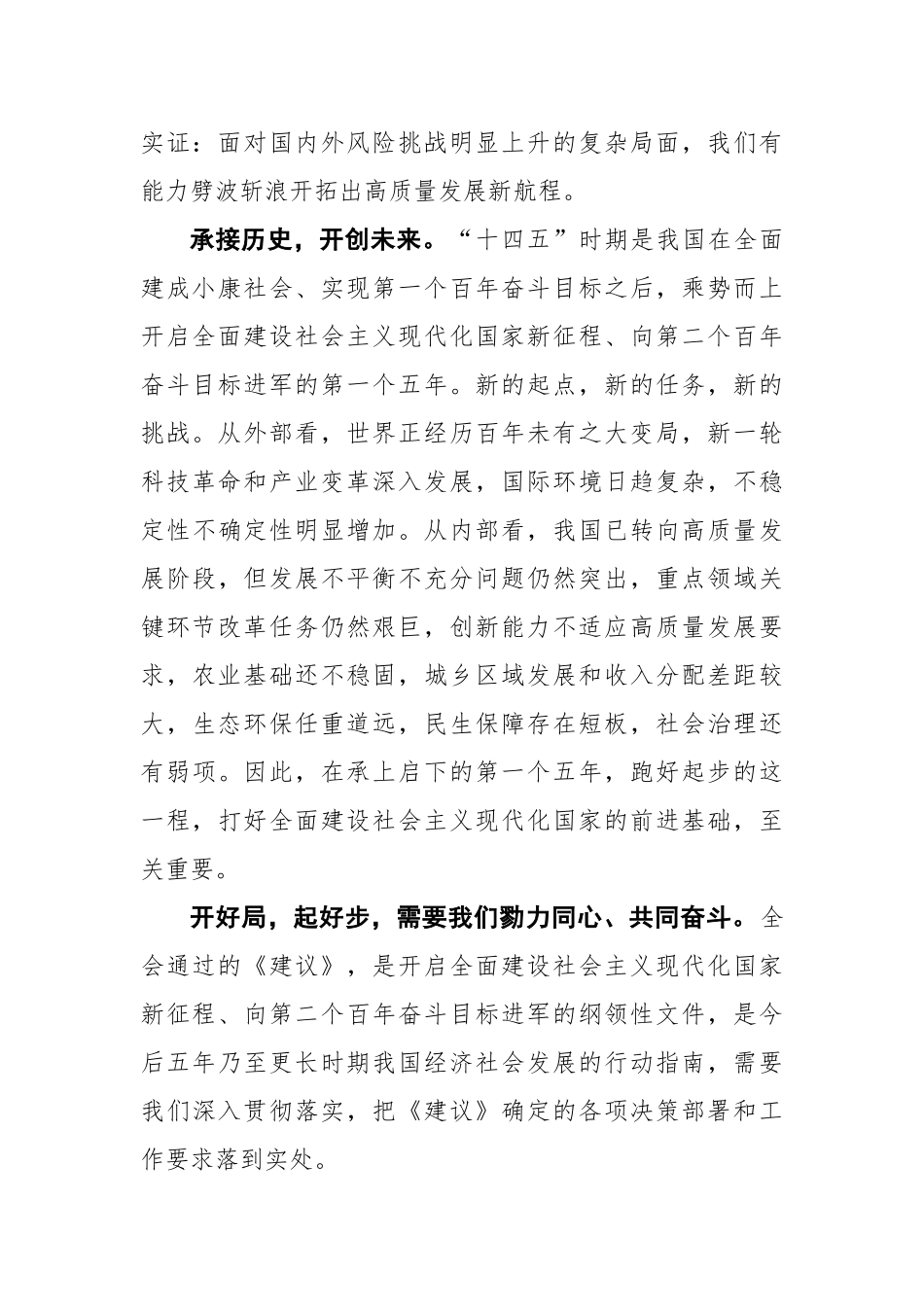 【陕西日报】奋斗“十四五” 奋进新征程_第2页