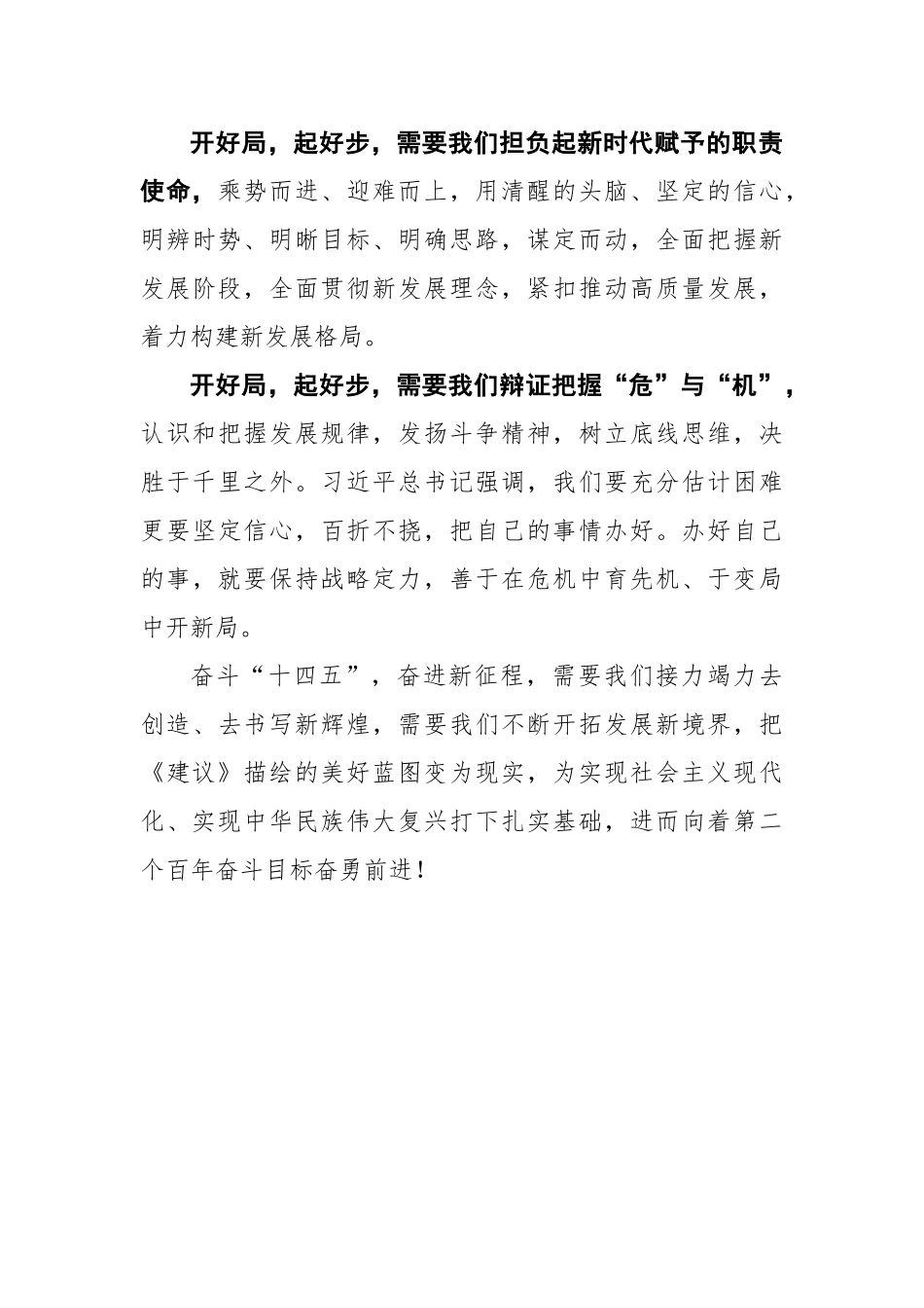 【陕西日报】奋斗“十四五” 奋进新征程_第3页