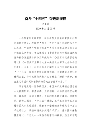 【陕西日报】奋斗“十四五” 奋进新征程