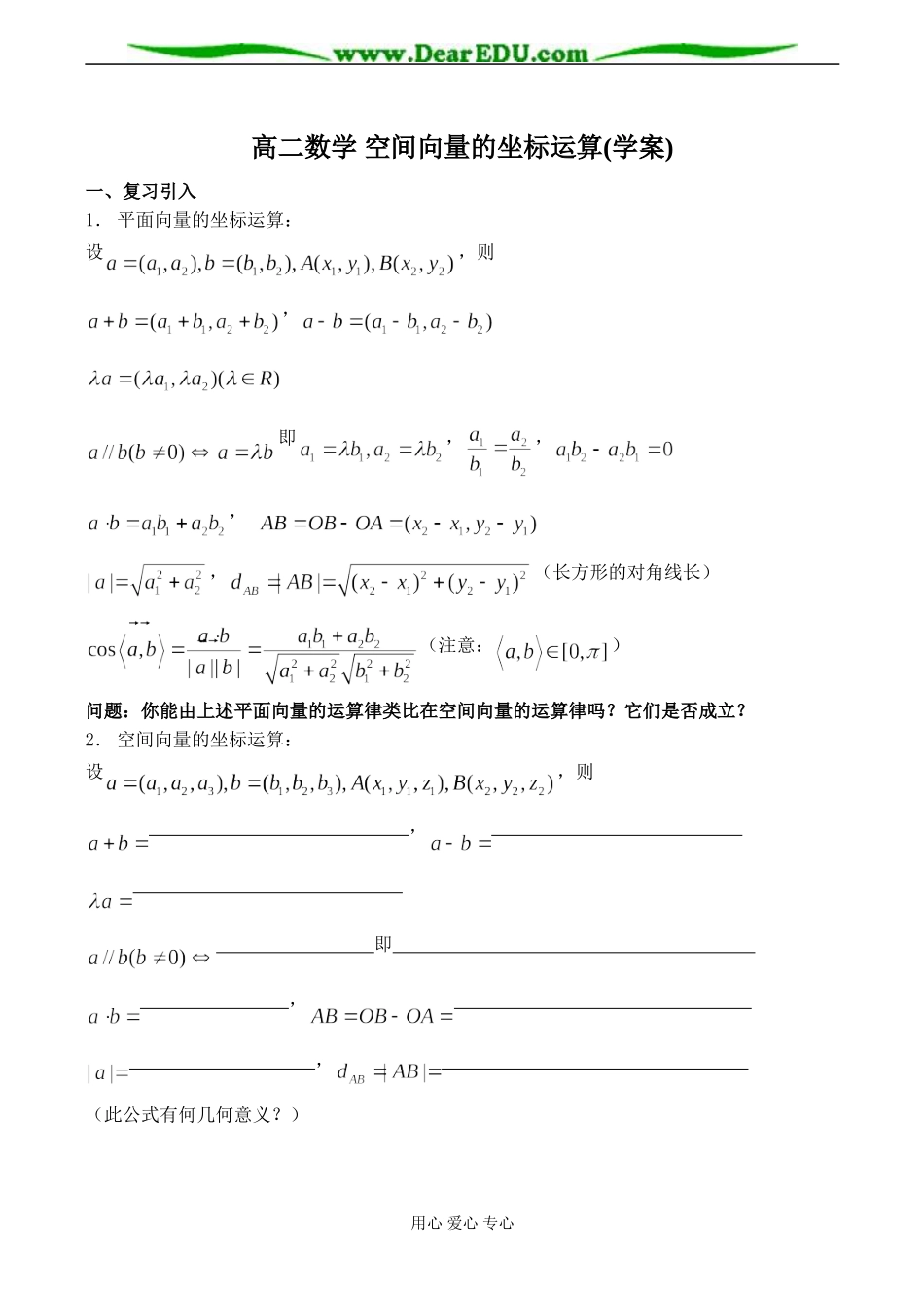 高二数学 空间向量的坐标运算(学案)_第1页