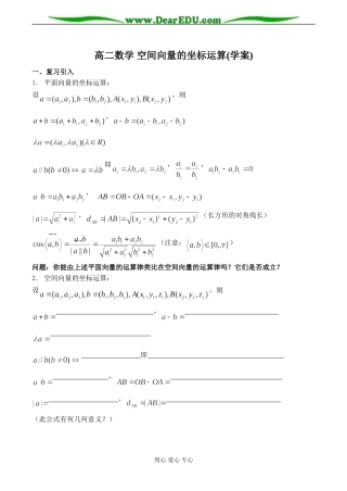 高二数学 空间向量的坐标运算(学案)