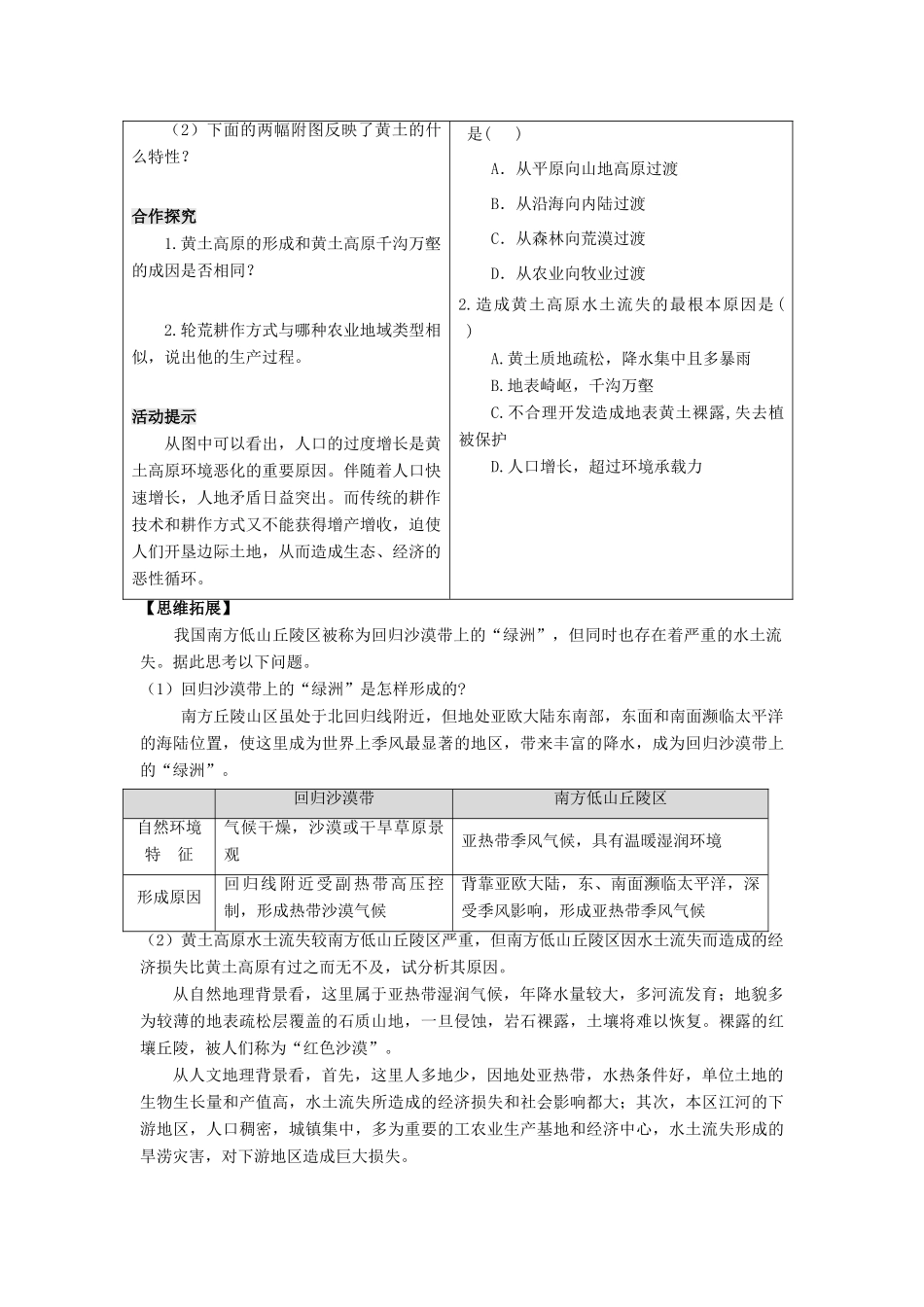 高二地理：3.1《区域水土流失及其治理---以黄土高原为例》第一课时　 学案 鲁教版必修3_第3页