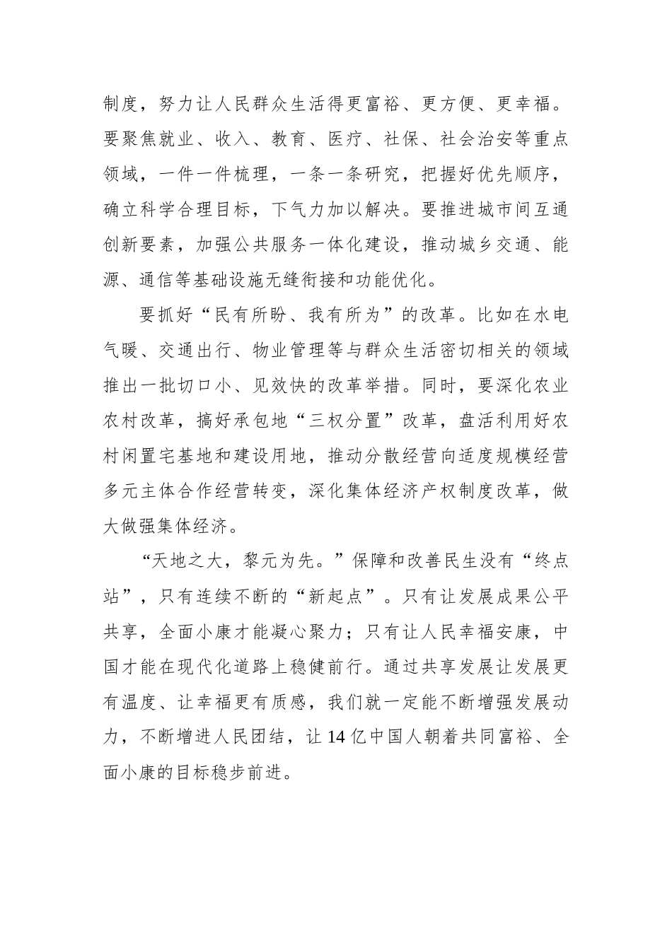 【陕西日报】让人民在共建共享中有更多获得感——六论凝心聚力新时代追赶超越_第2页