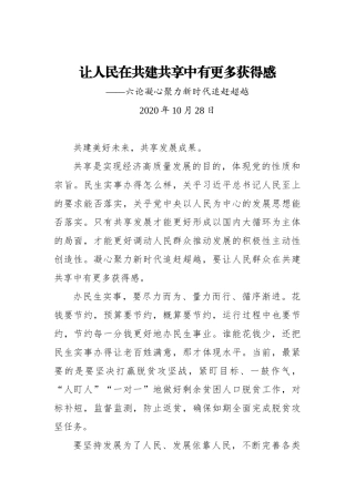 【陕西日报】让人民在共建共享中有更多获得感——六论凝心聚力新时代追赶超越