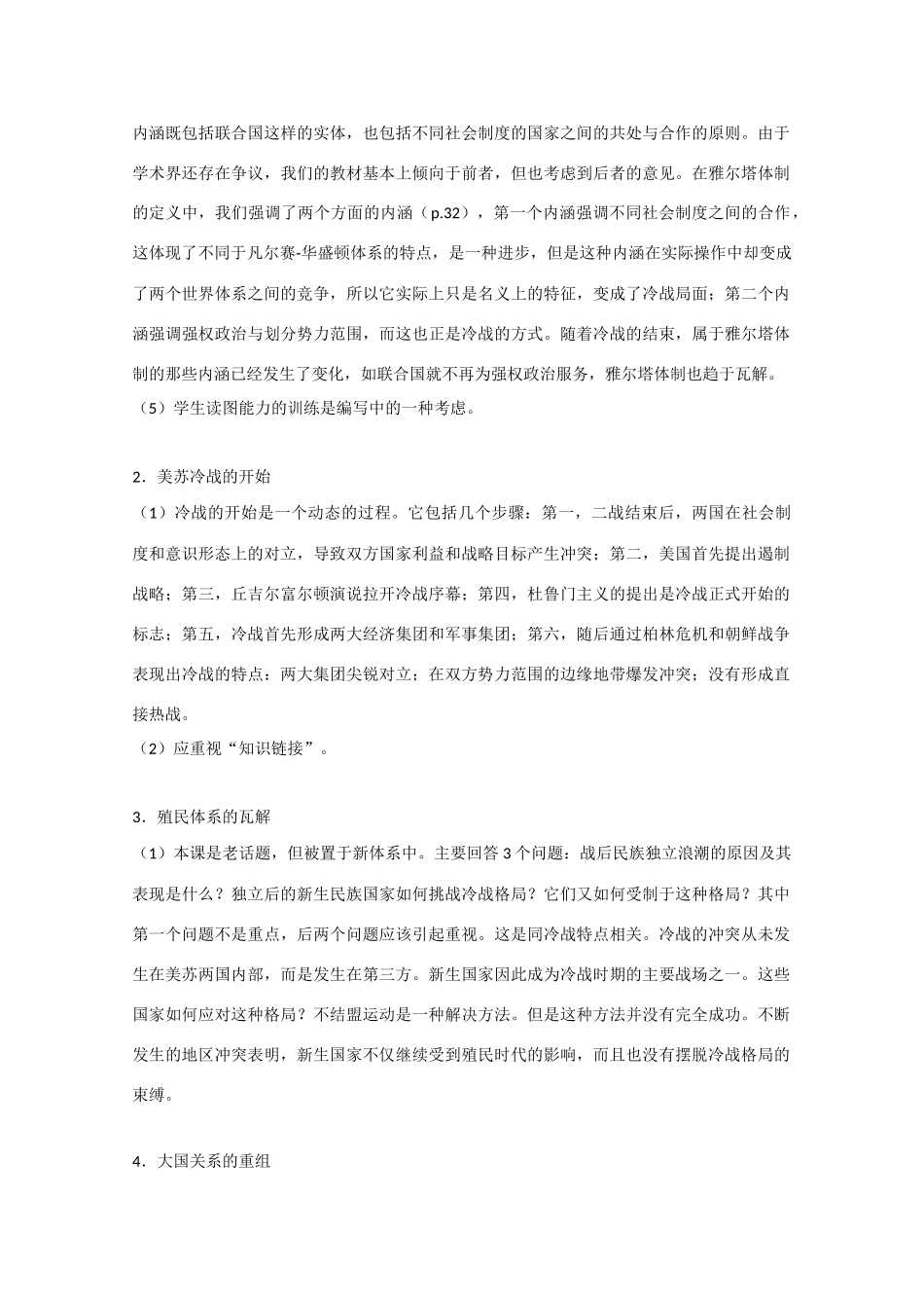 高二历史：第三单元《战后国际政治格局的演变》素材（华师大版第六分册）_第2页