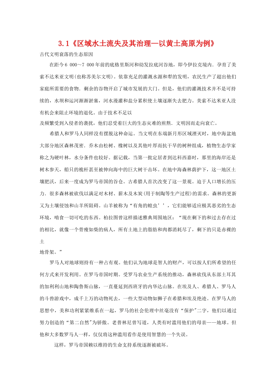 高二地理：3.1《区域水土流失及其治理—以黄土高原为例》学案 鲁教版必修3_第1页