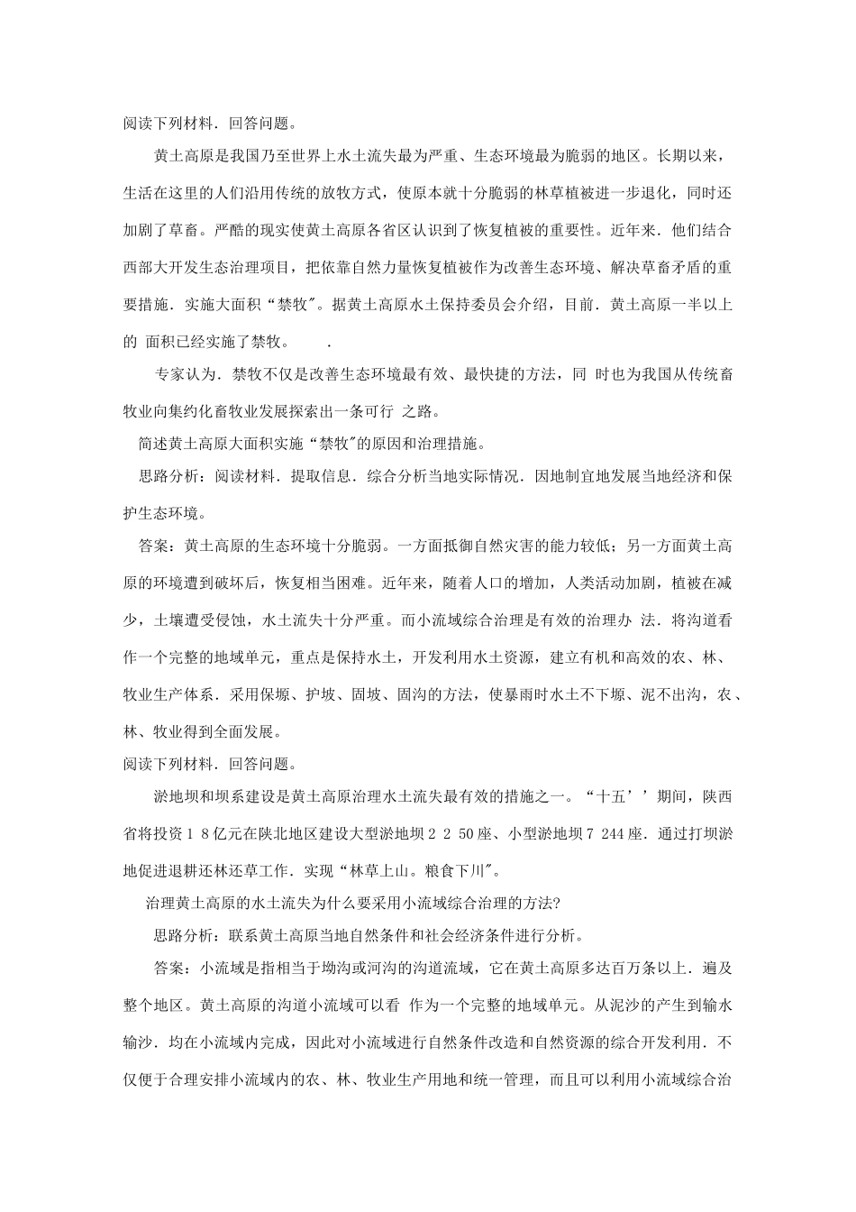 高二地理：3.1《区域水土流失及其治理—以黄土高原为例》学案 鲁教版必修3_第2页