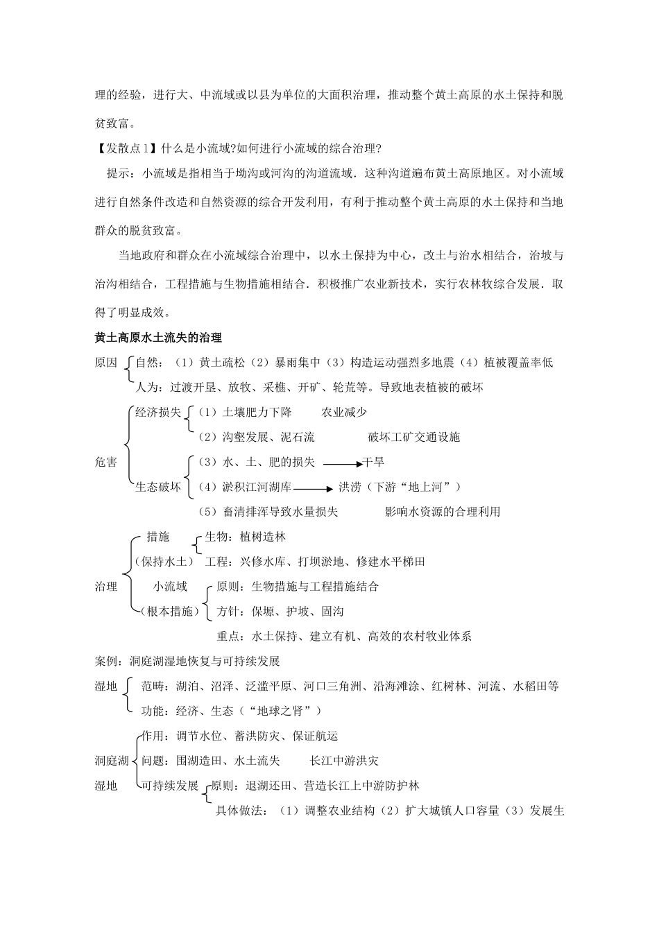 高二地理：3.1《区域水土流失及其治理—以黄土高原为例》学案 鲁教版必修3_第3页