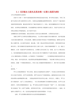 高二地理：3.1《区域水土流失及其治理—以黄土高原为例》学案 鲁教版必修3