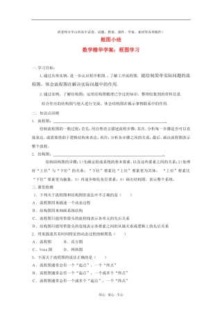 高二数学 框图学习精华学案 新人教A版